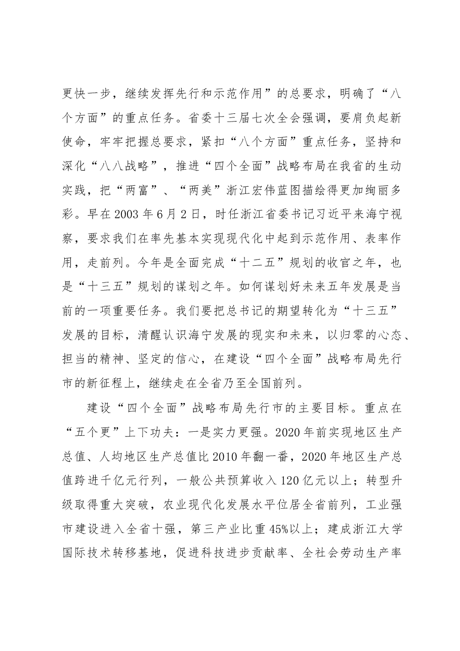 林毅:在市委十三届八次全体(扩大)会议暨十四届市政府第八次全体会议上的讲话.docx,第2页预览