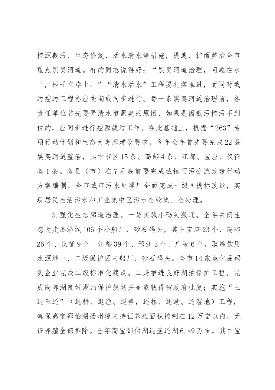 在全市“263”专项行动暨生态文明建设、文明城市建设推进会上的讲话.doc,第3页预览