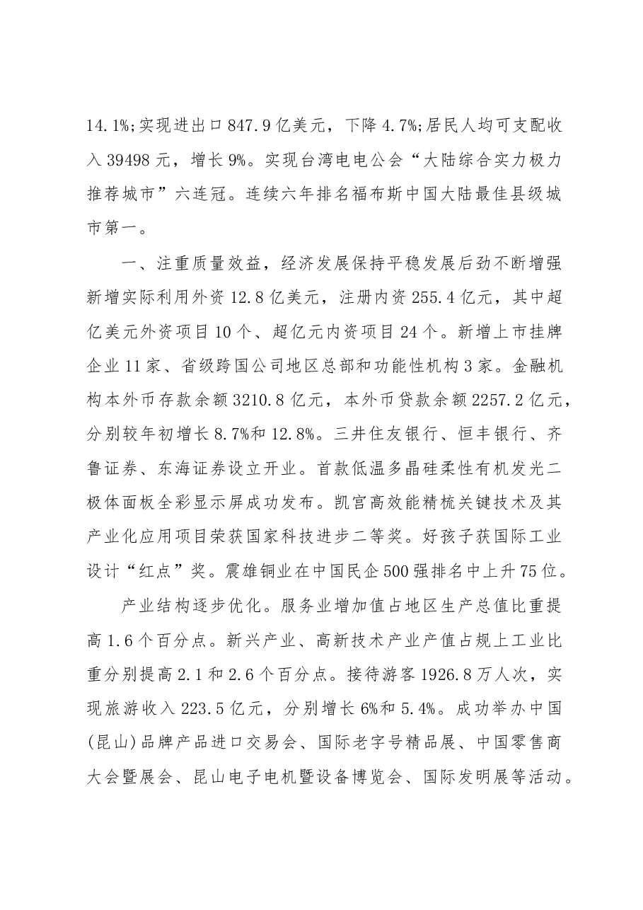 昆山市政府工作报告.doc,第2页预览