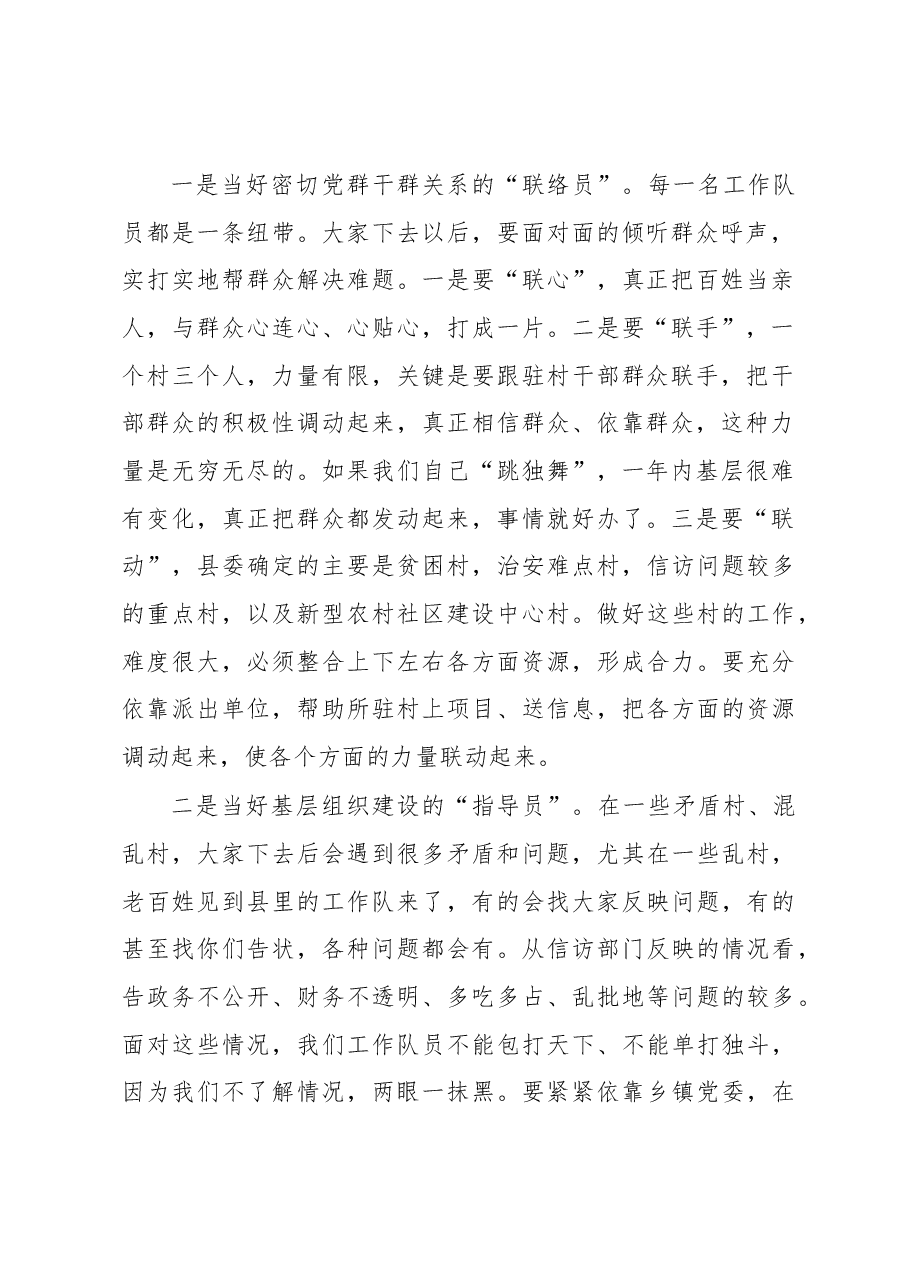 韩保国:在全县驻村工作动员会上的讲话.docx,第2页预览
