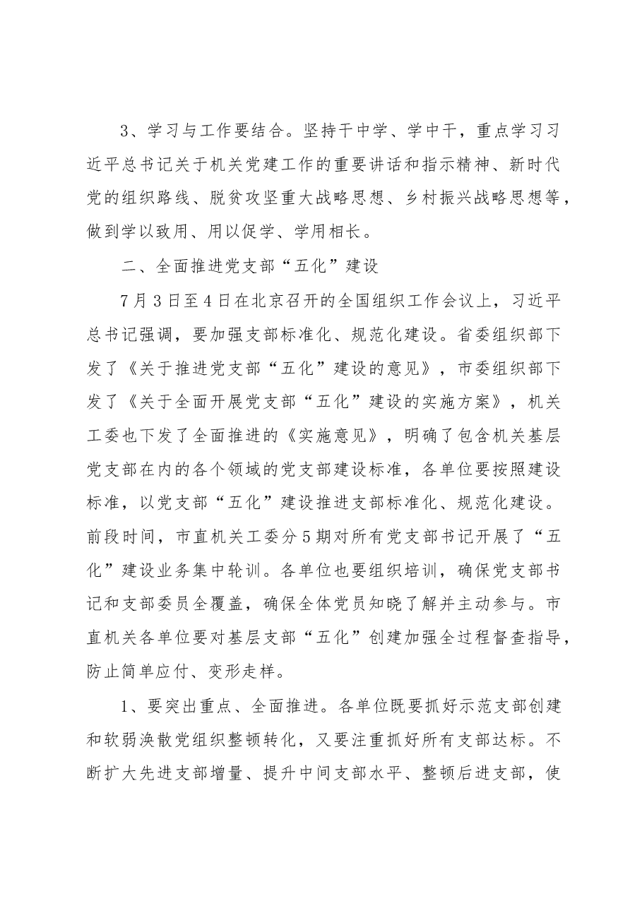 党建讲话资料汇编.docx,第3页预览
