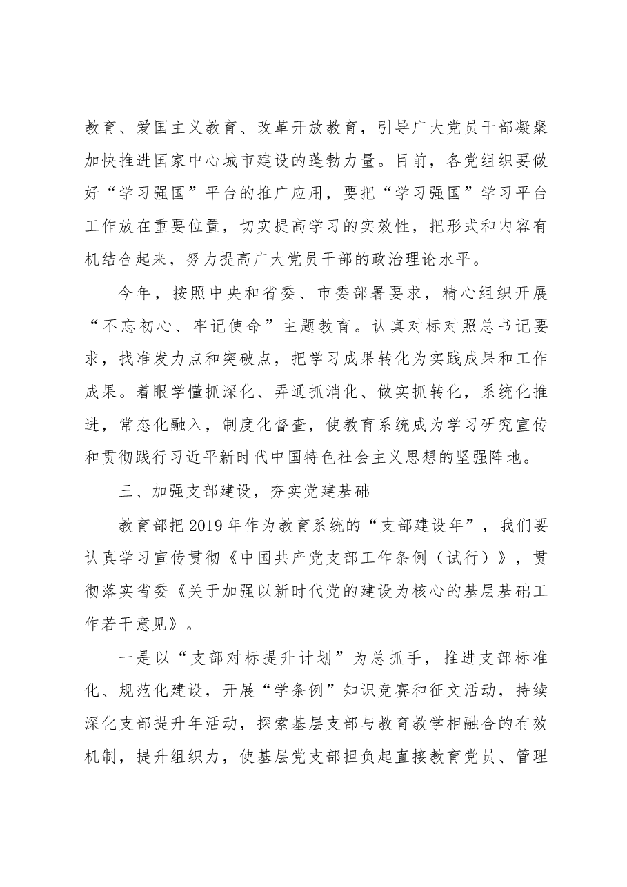 刘鹏利在市教育局党的建设工作会议上讲话.docx,第4页预览