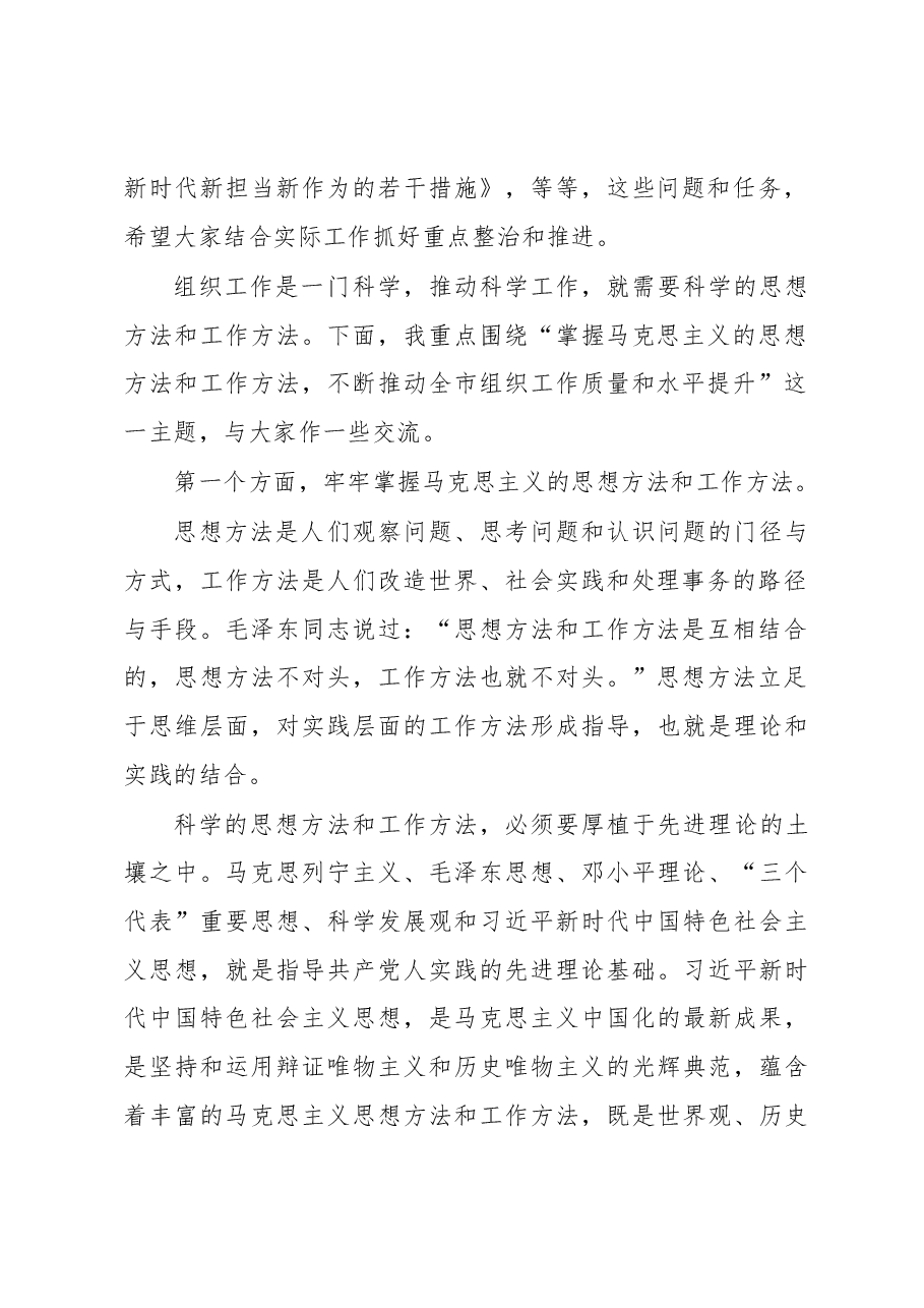 寇明春:在全市县区委组织部长座谈会上的总结讲话.docx,第2页预览