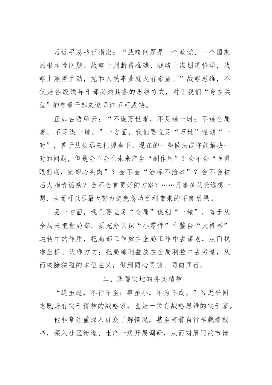 (12篇)《习近平的七年知青岁月》《习近平在厦门》《习近平在宁德》《习近平在正定》心得体会.docx,第3页预览