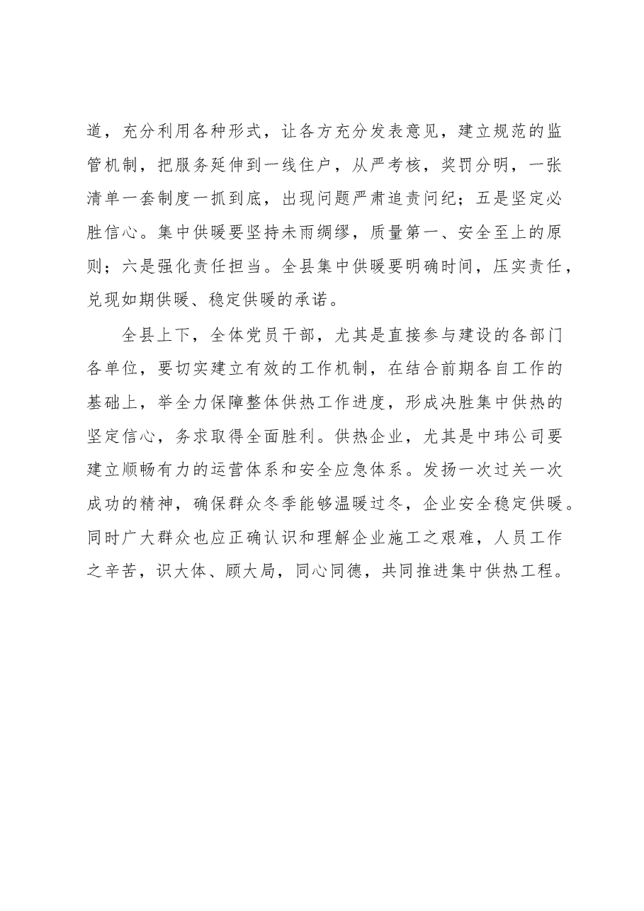 张文斌:在清洁取暖工作推进会暨集中供热工作动员大会上的讲话.docx,第2页预览