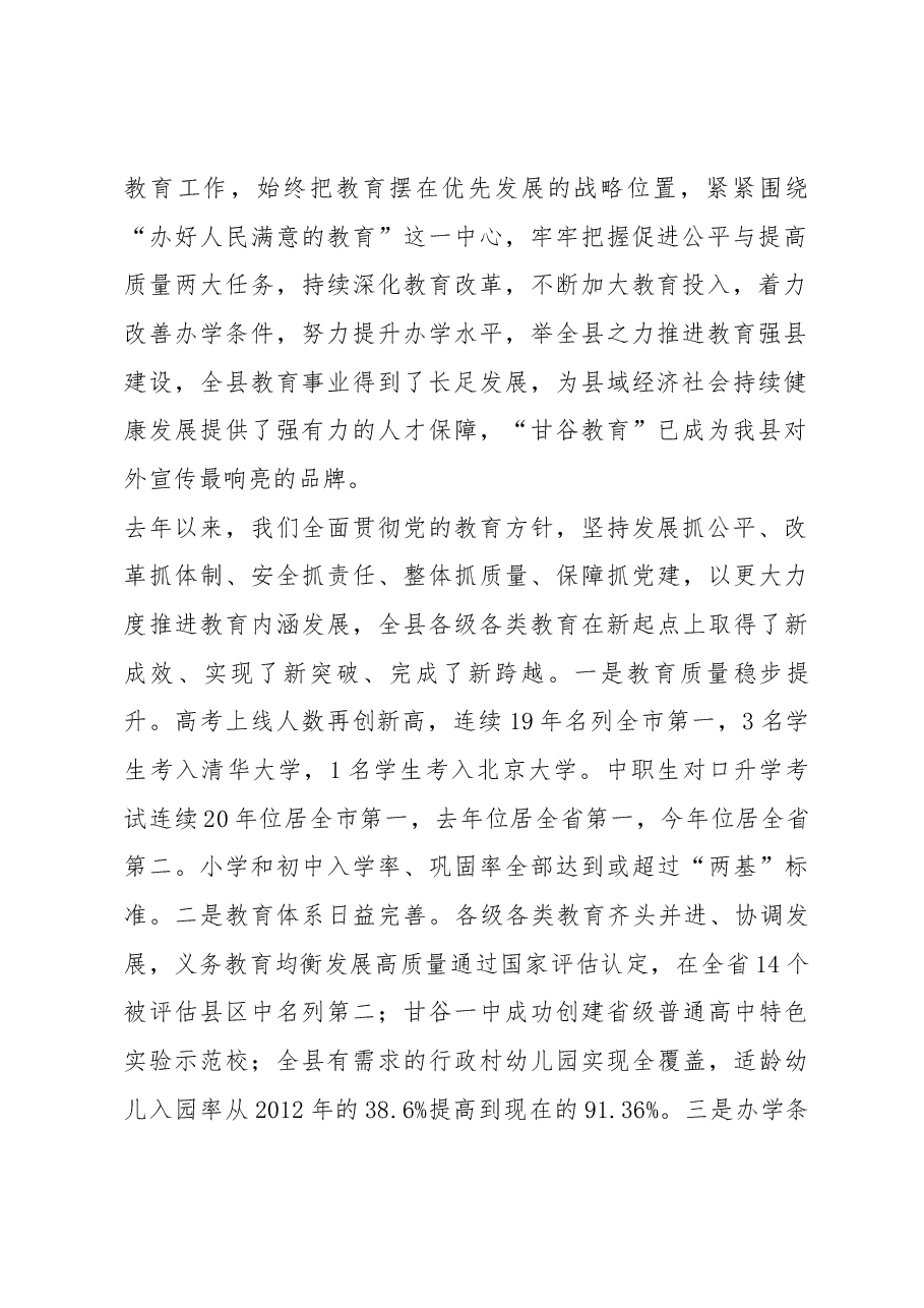在全县庆祝教师节暨教育工作表彰大会上的讲话.docx,第2页预览