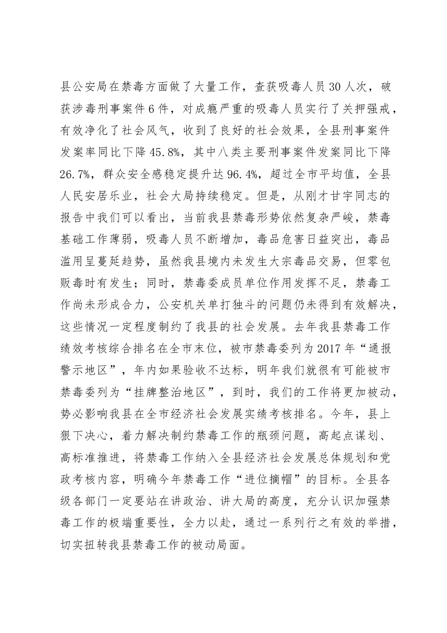 在全县禁毒工作推进会议上的讲话.doc,第2页预览
