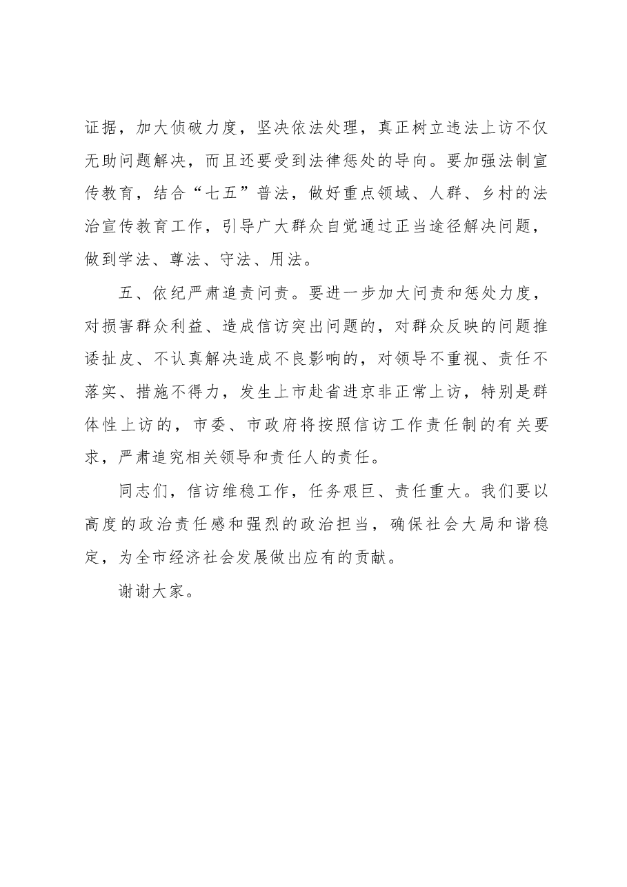 在信访联席会议的讲话.docx,第3页预览