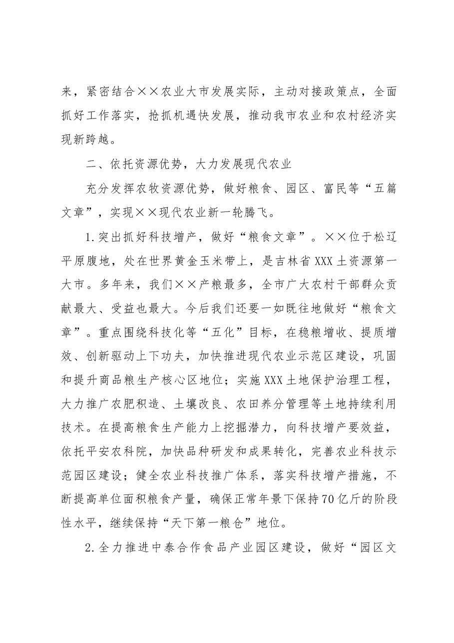 全市农村工作工作部署会议.doc,第4页预览