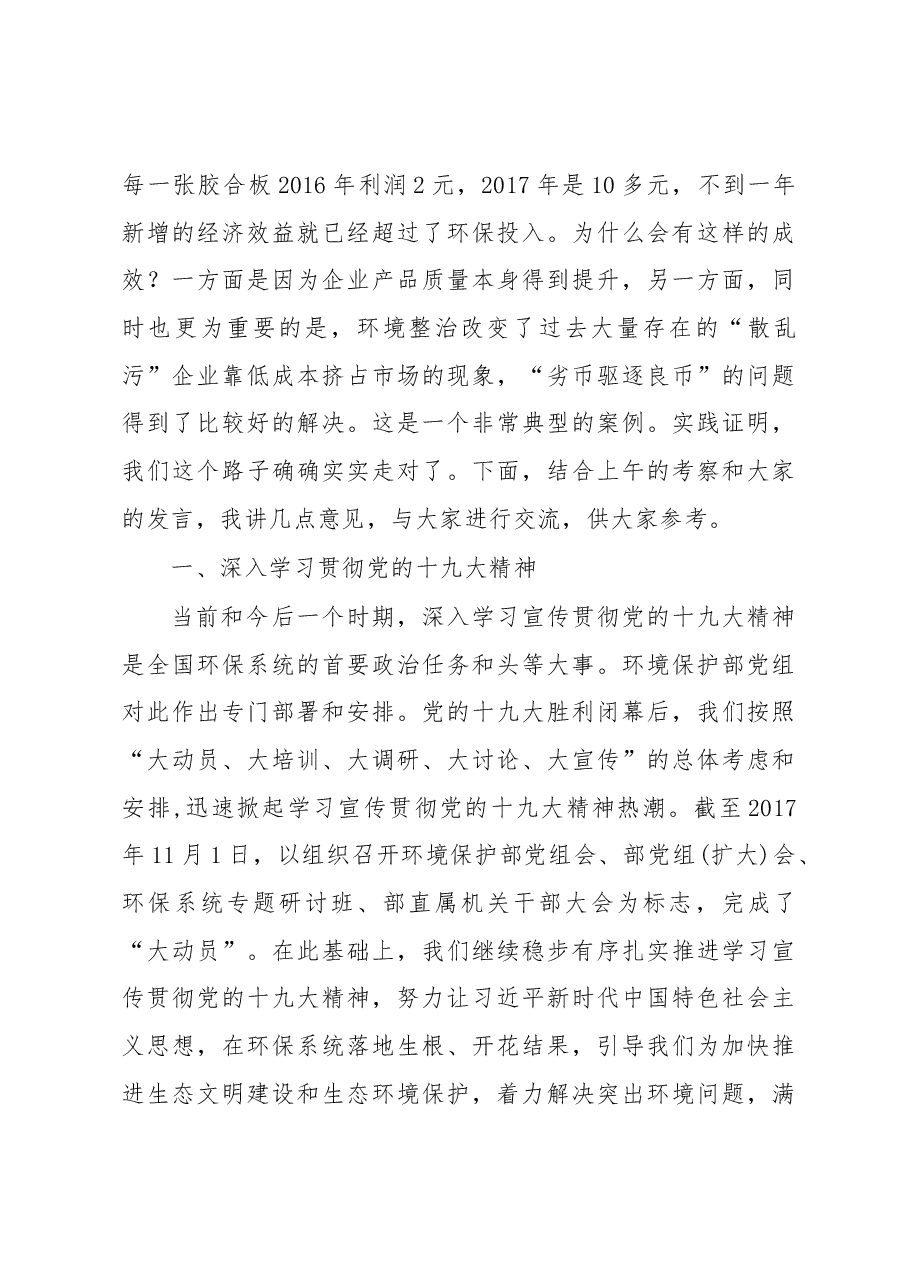 李干杰在京津冀及周边地区”散乱污”企业整治暨秋冬季大气污染综合治理攻坚阶段总结现场会上的讲话.docx,第3页预览