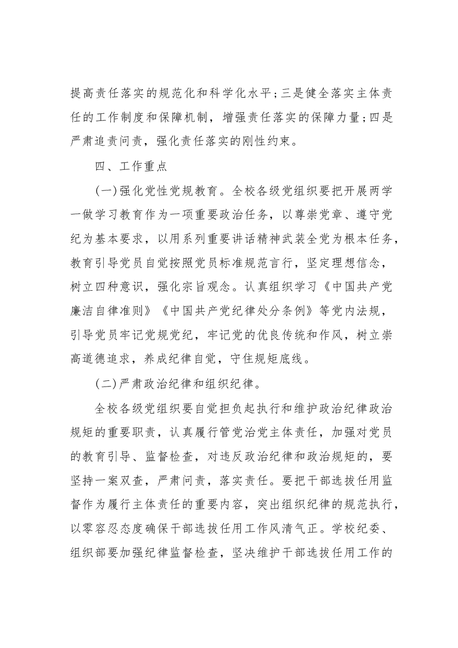 （3篇）从严治党工作心得.docx，第2页预览