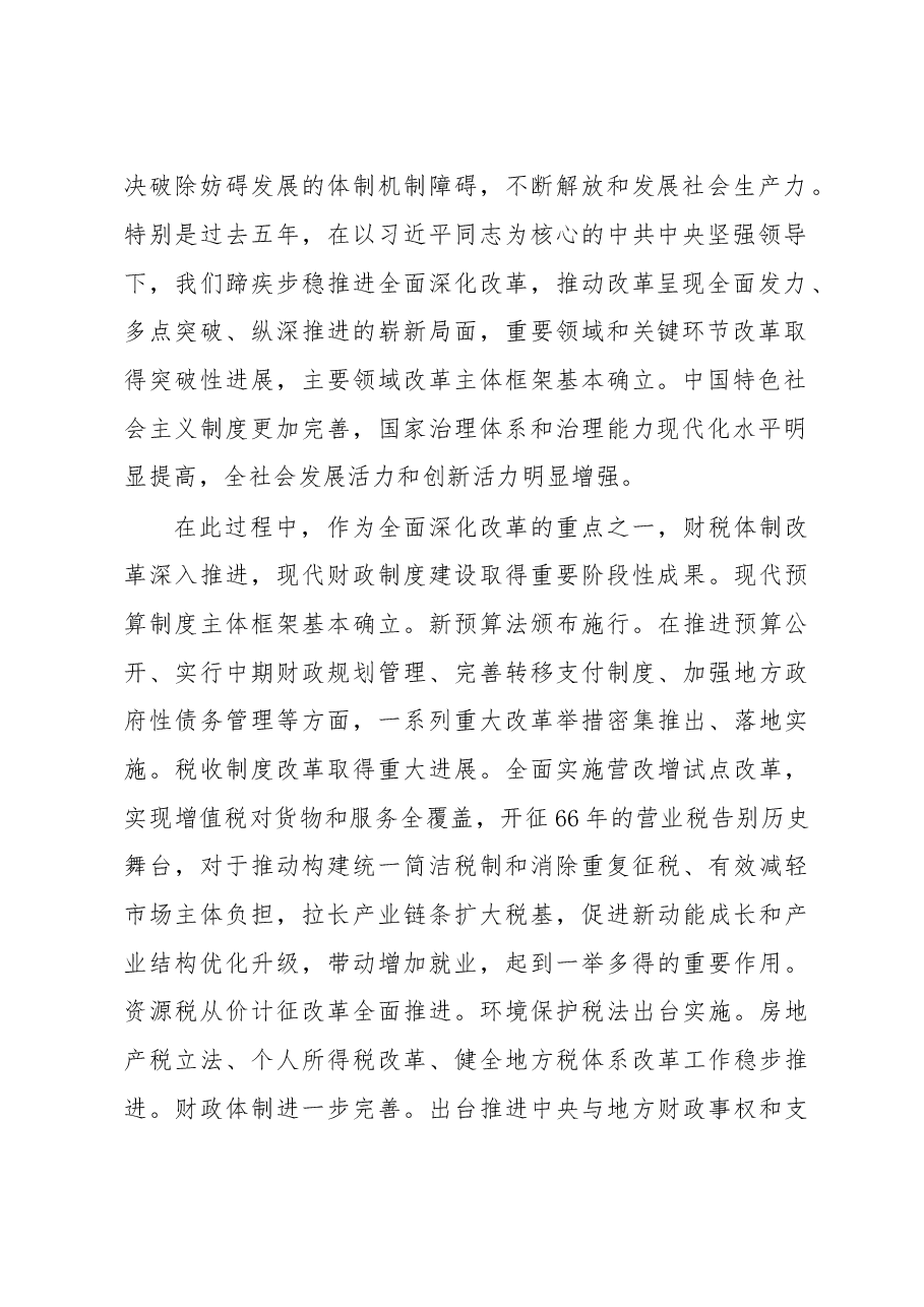 刘昆:全球视角下的中国财税体制改革.doc,第2页预览