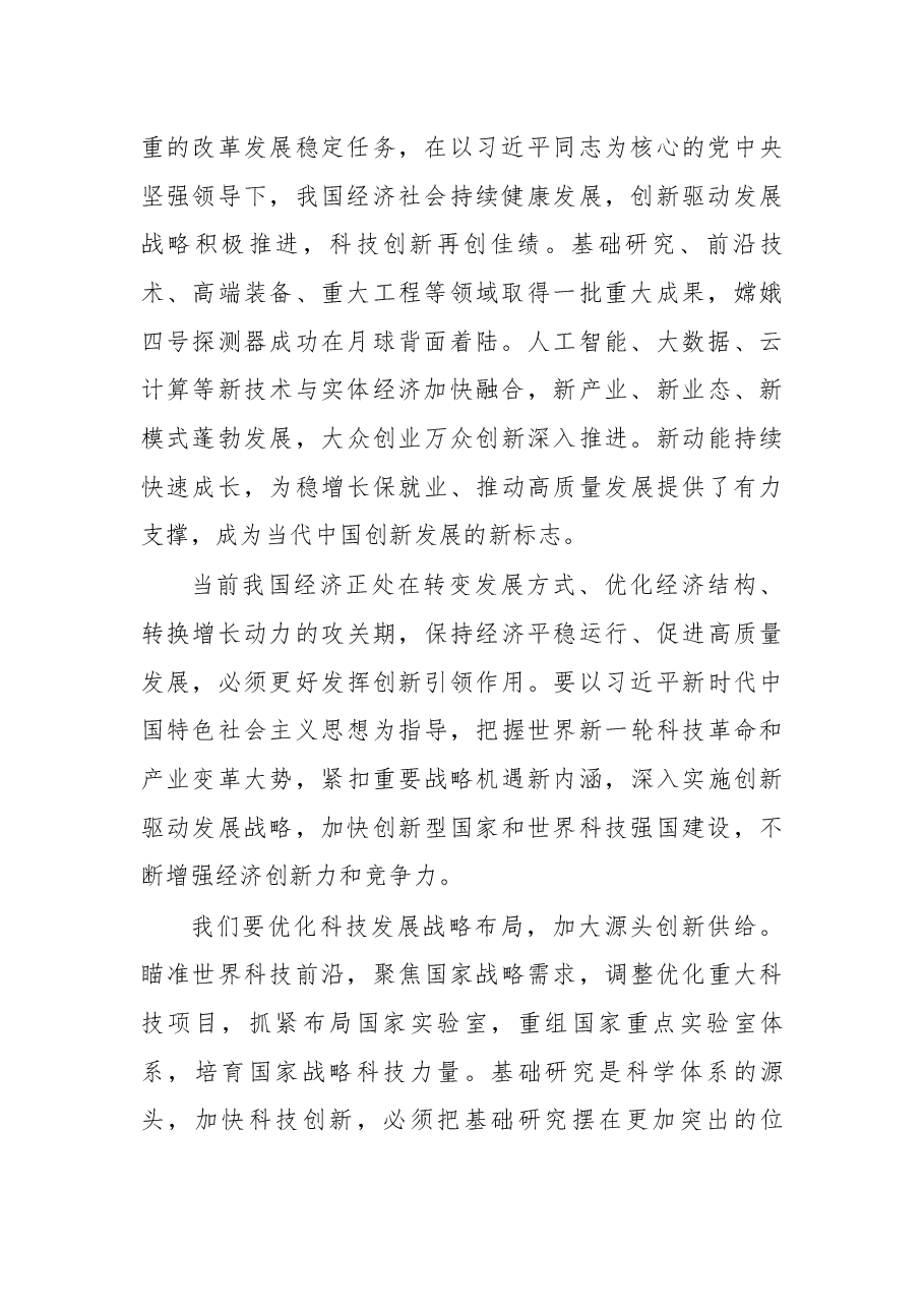 在国家科学技术奖励大会上的讲话.docx,第2页预览