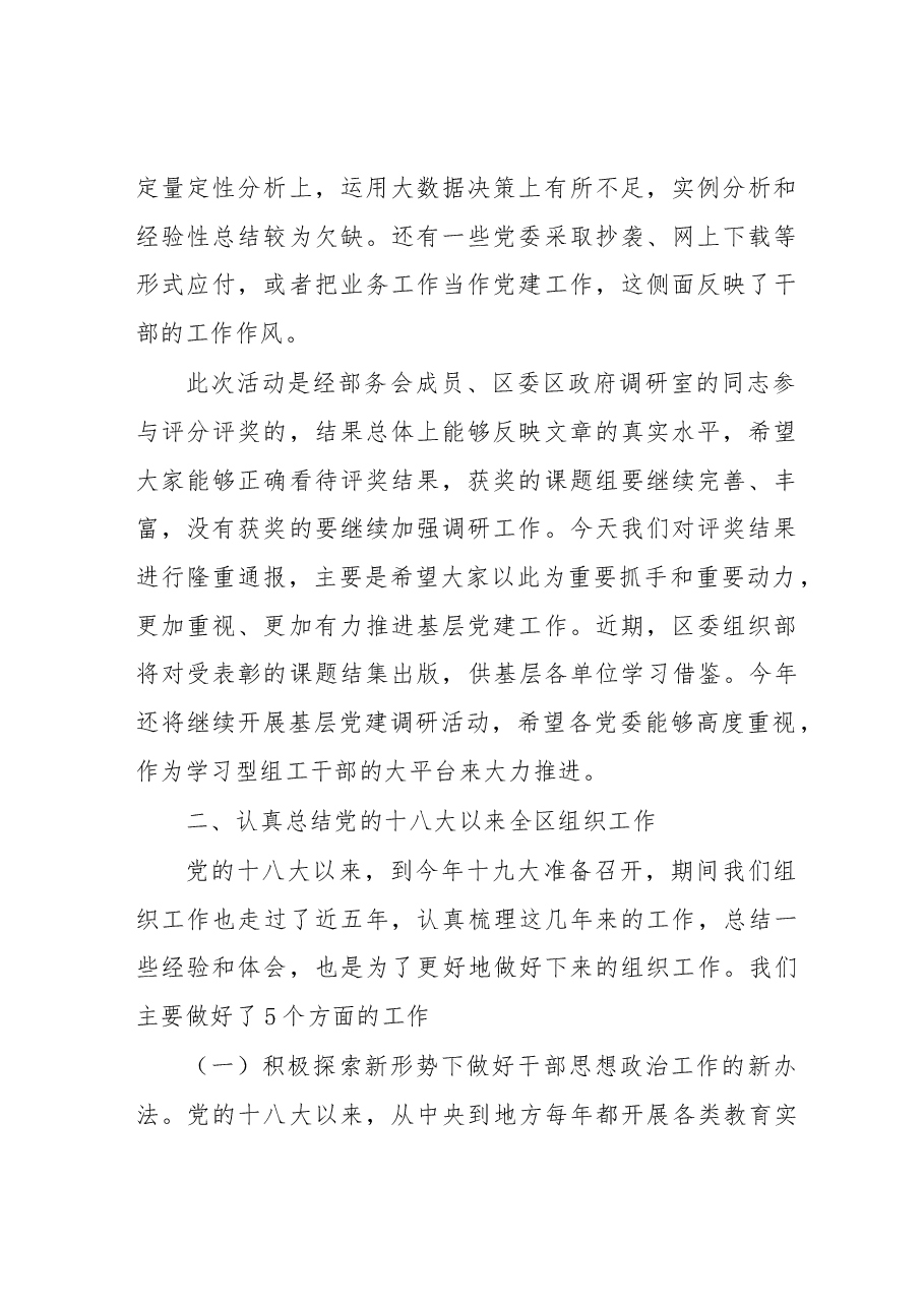 林硈:在全区组织工作会议上的讲话.docx,第2页预览