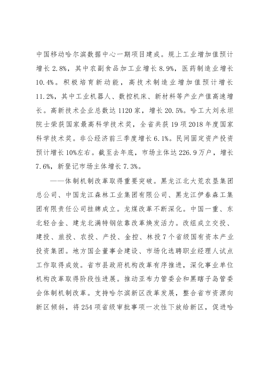 黑龙江省2019年政府工作报告.docx,第4页预览