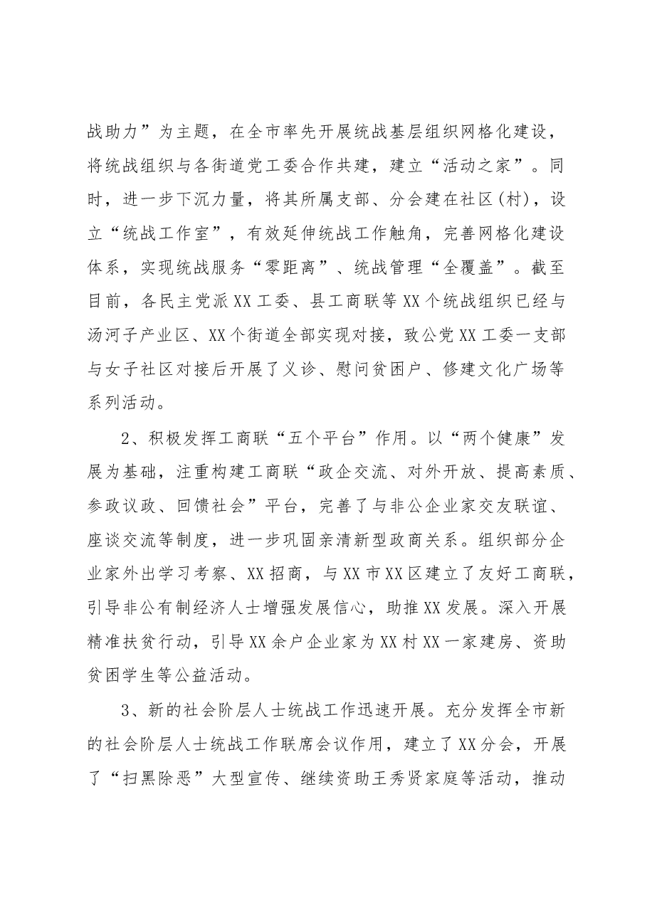 XX县统战部2019工作总结及2020年工作计划.docx，第2页预览