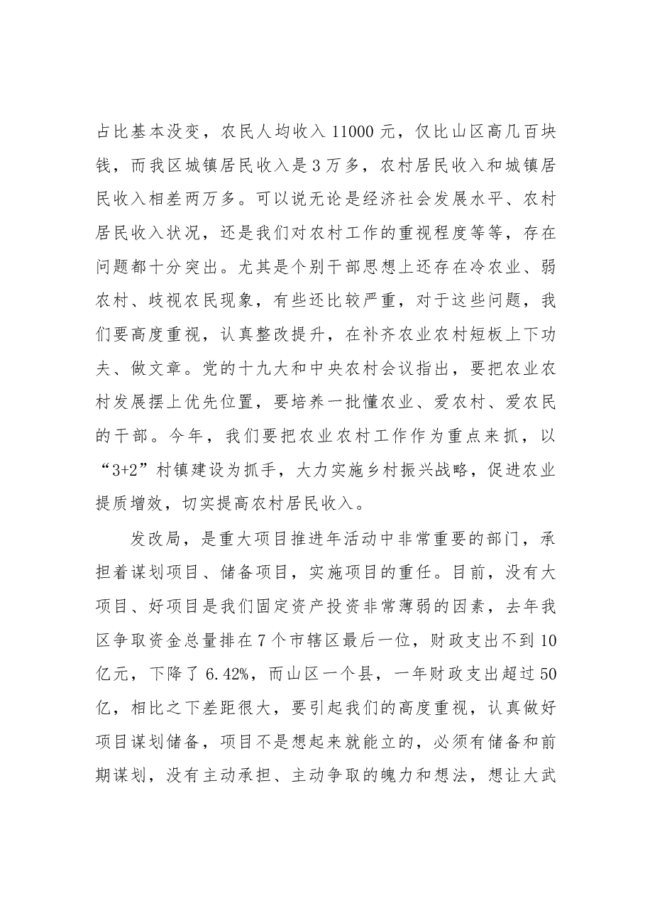 在全区重大项目推进年和作风建设深化年活动启动大会上的讲话.docx,第3页预览