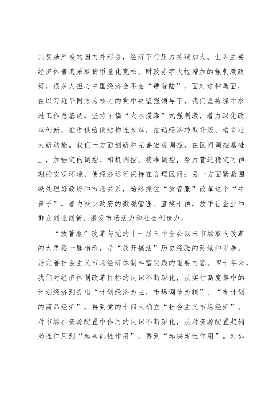 李克强:在全国深化“放管服”改革转变政府职能电视电话会议上的讲话.docx,第2页预览
