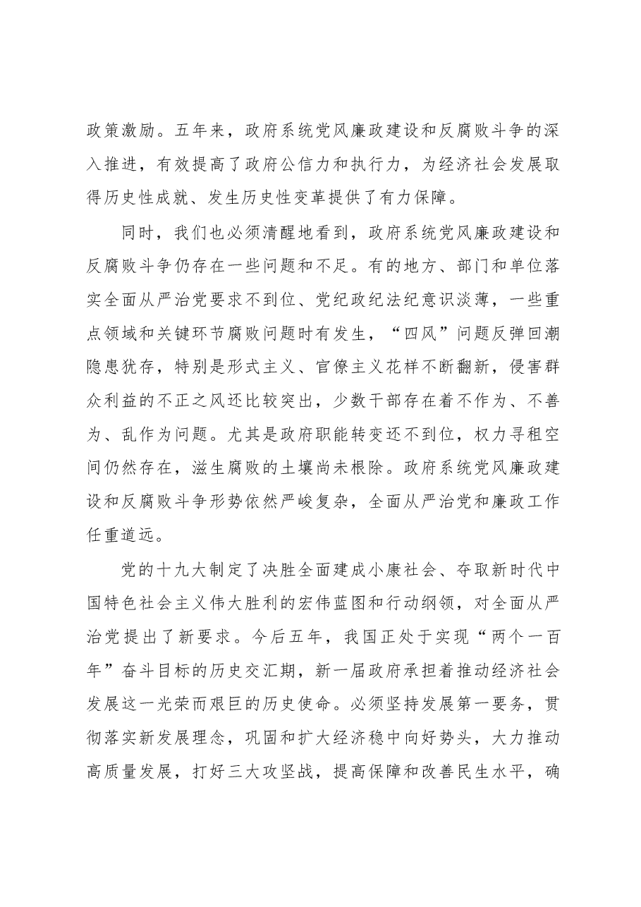 廉政会议讲话.docx,第3页预览