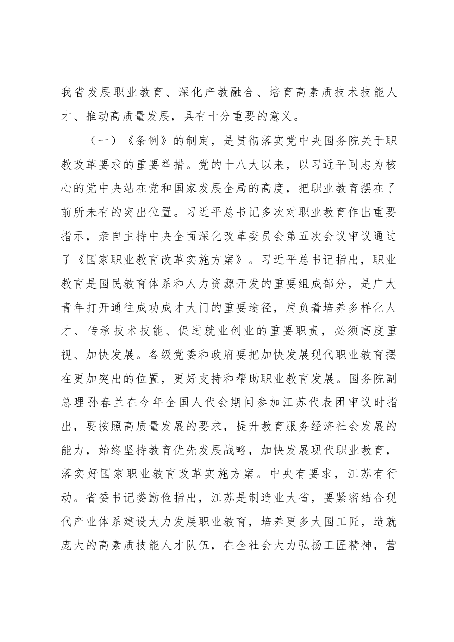许仲梓同志在《江苏省职业教育校企合作促进条例》贯彻实施座谈会上的讲话.docx，第2页预览