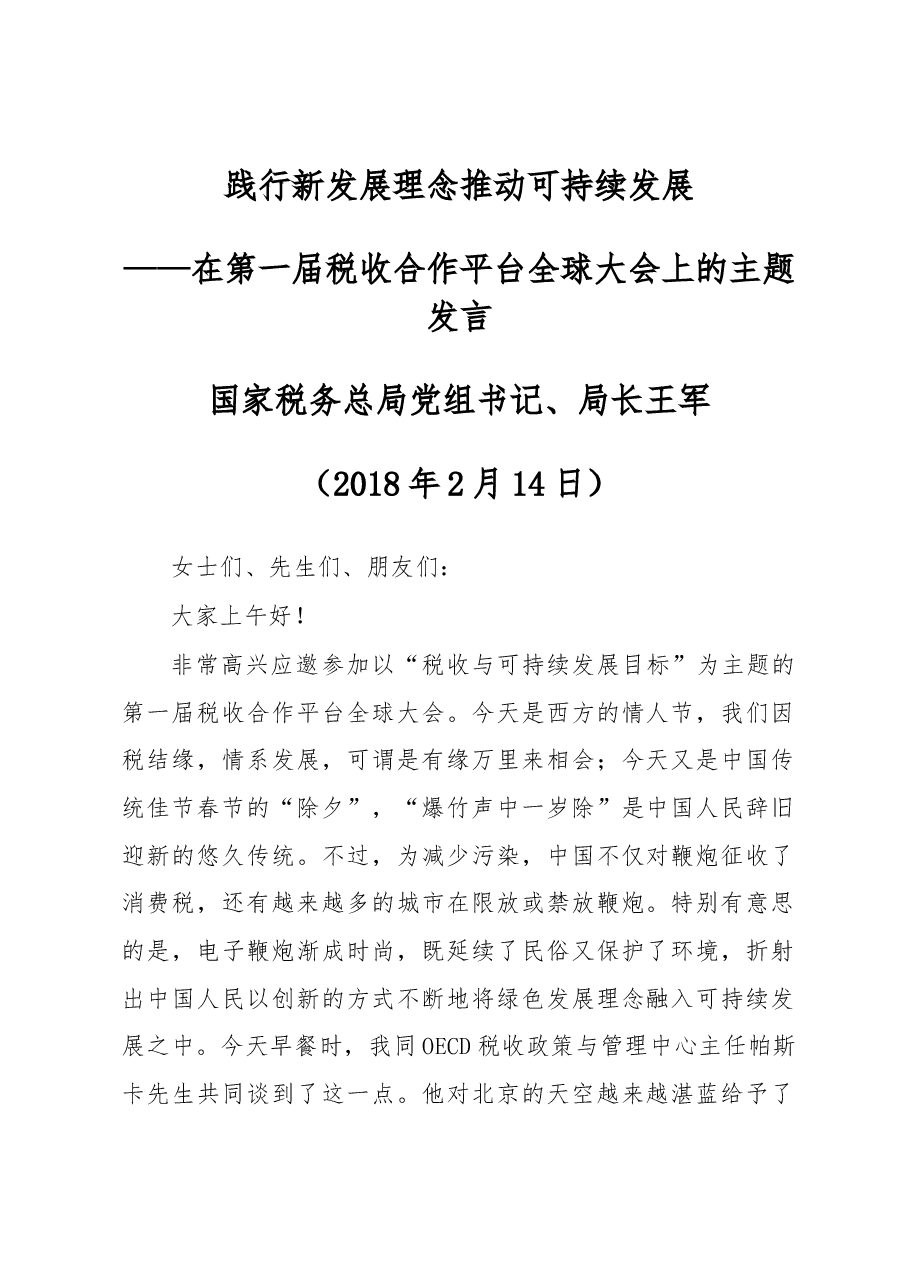 王军:践行新发展理念 推动可持续发展.docx,第1页预览
