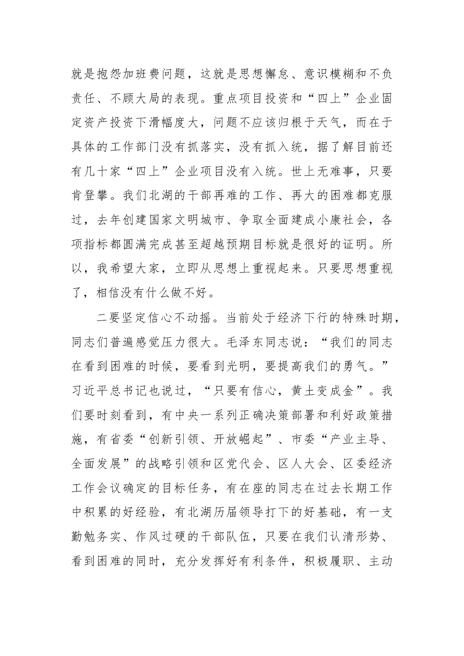 在2017年全区政务工作会议上的讲话.docx,第2页预览