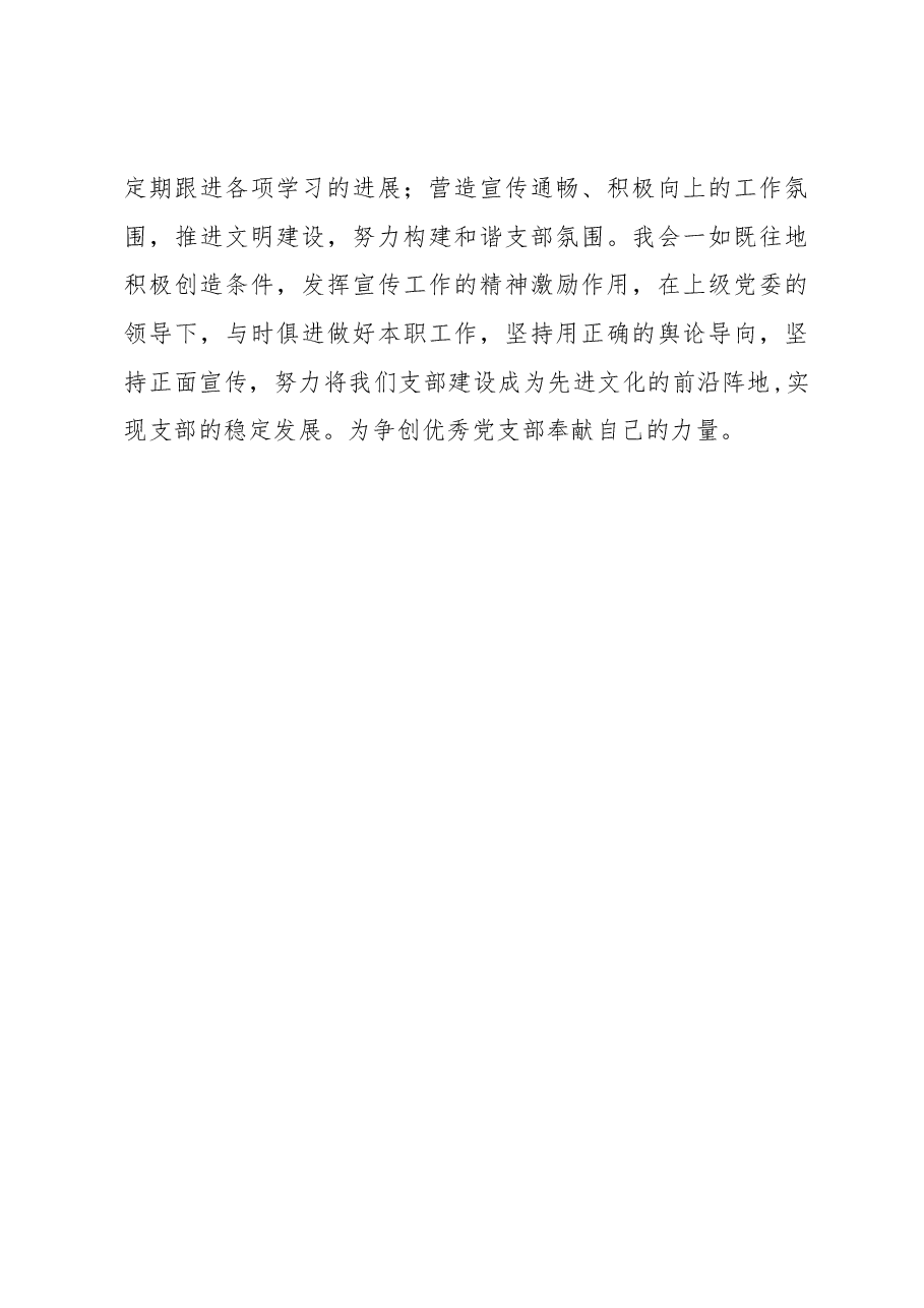 新任党支部宣传委员表态发言.docx,第3页预览