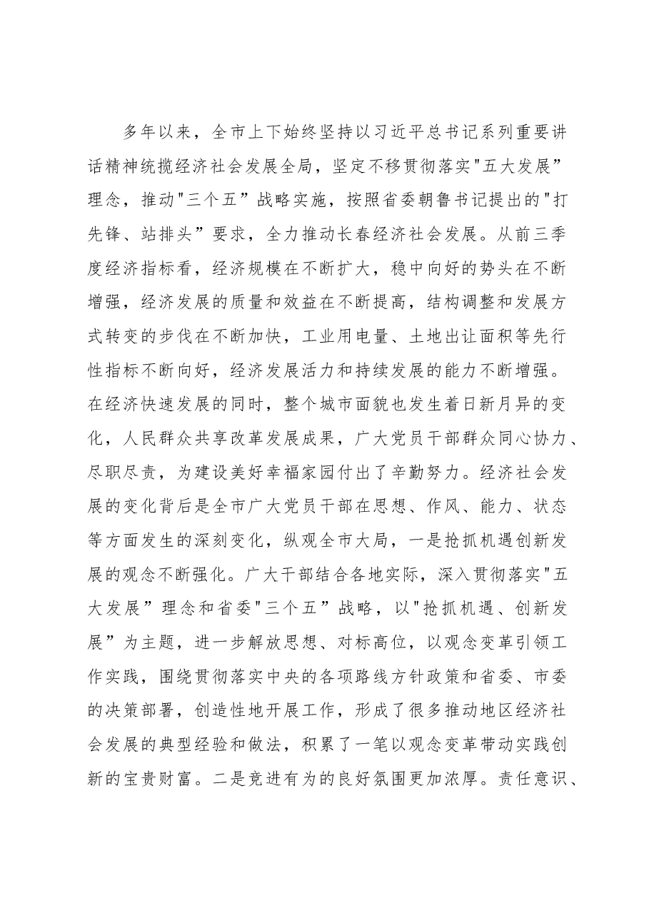 王君正:创新发展激发活力确保全年目标任务完成.docx,第2页预览