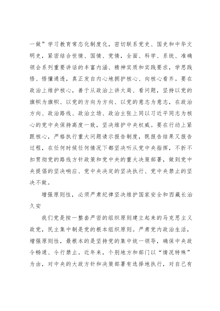 提高政治站位,增强党内政治生活的原则性.doc,第4页预览