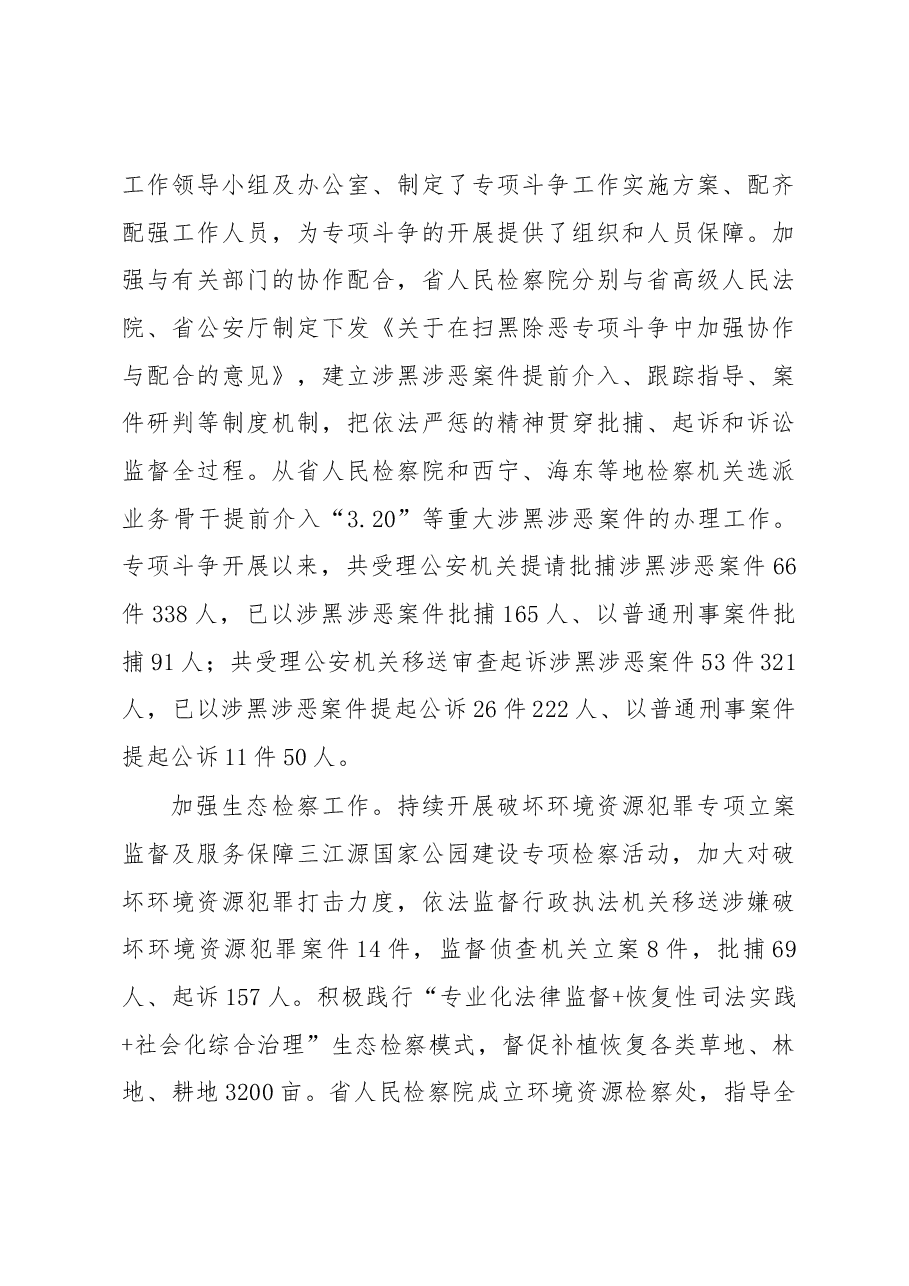 青海省人民检察院工作报告.docx,第3页预览