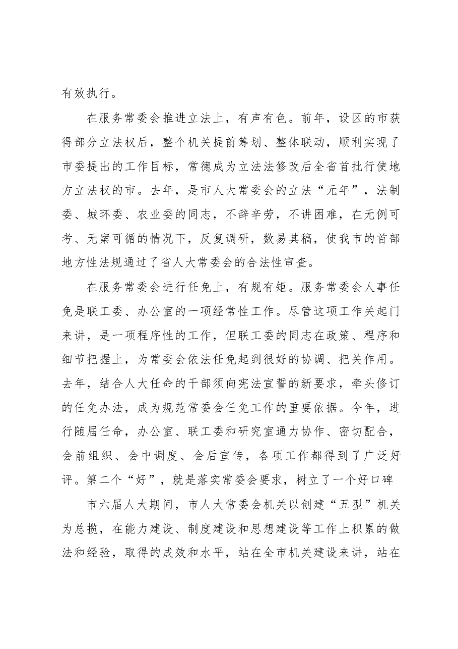 沈习淼在市人大常委会机关干部职工大会上的讲话.docx，第3页预览