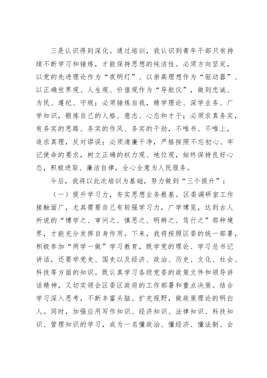 参加县中青年干部培训班心得体会.doc,第3页预览