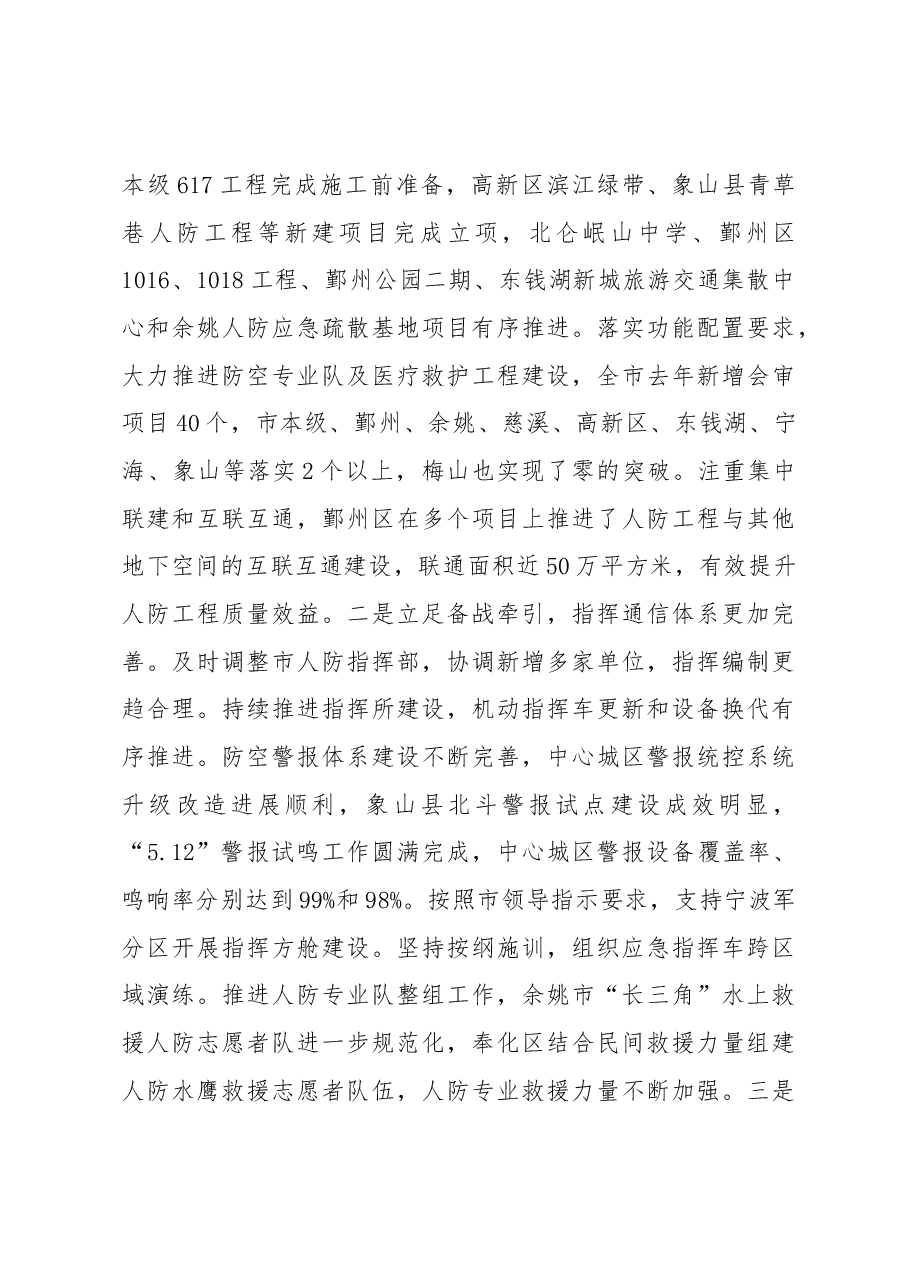 市人防办主任汤思敏在2018年全市人防工作会议上的讲话.docx,第3页预览