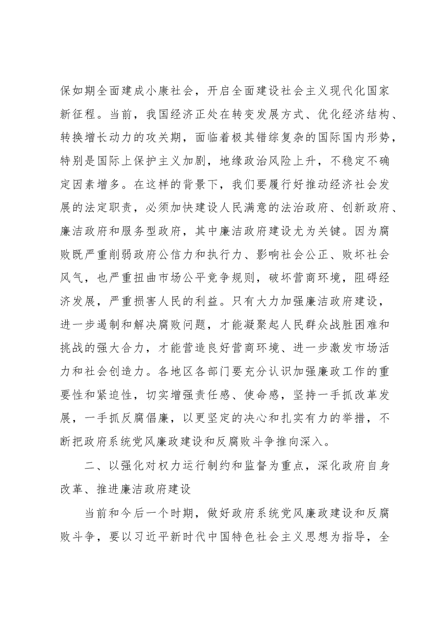 廉政会议讲话.docx,第4页预览