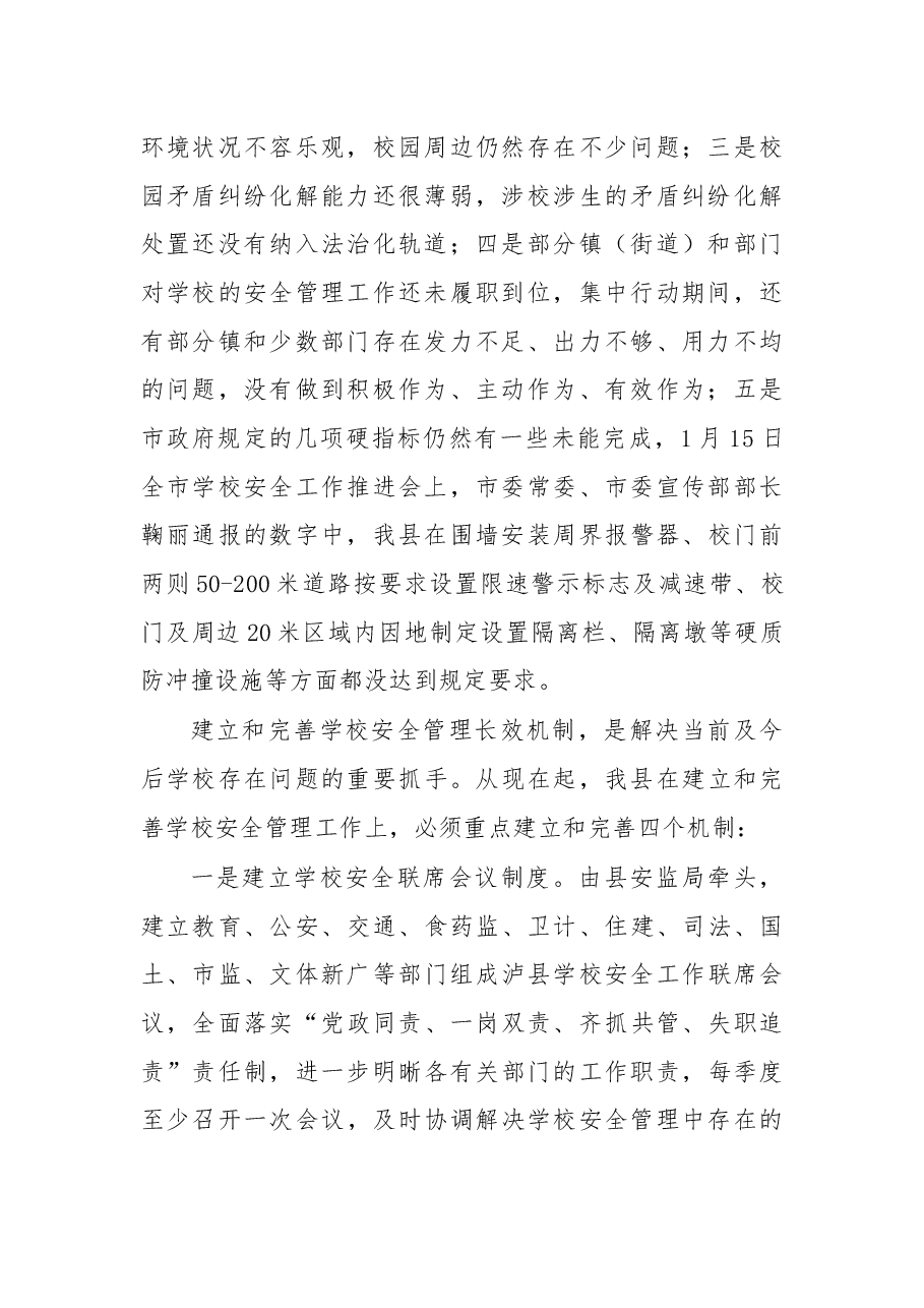 在泸县学校安全工作会议上的讲话.docx,第2页预览