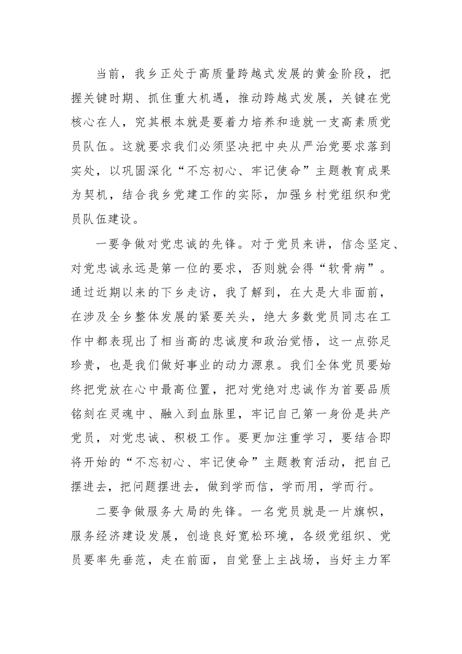 在机关主题党日上的讲话.docx,第4页预览