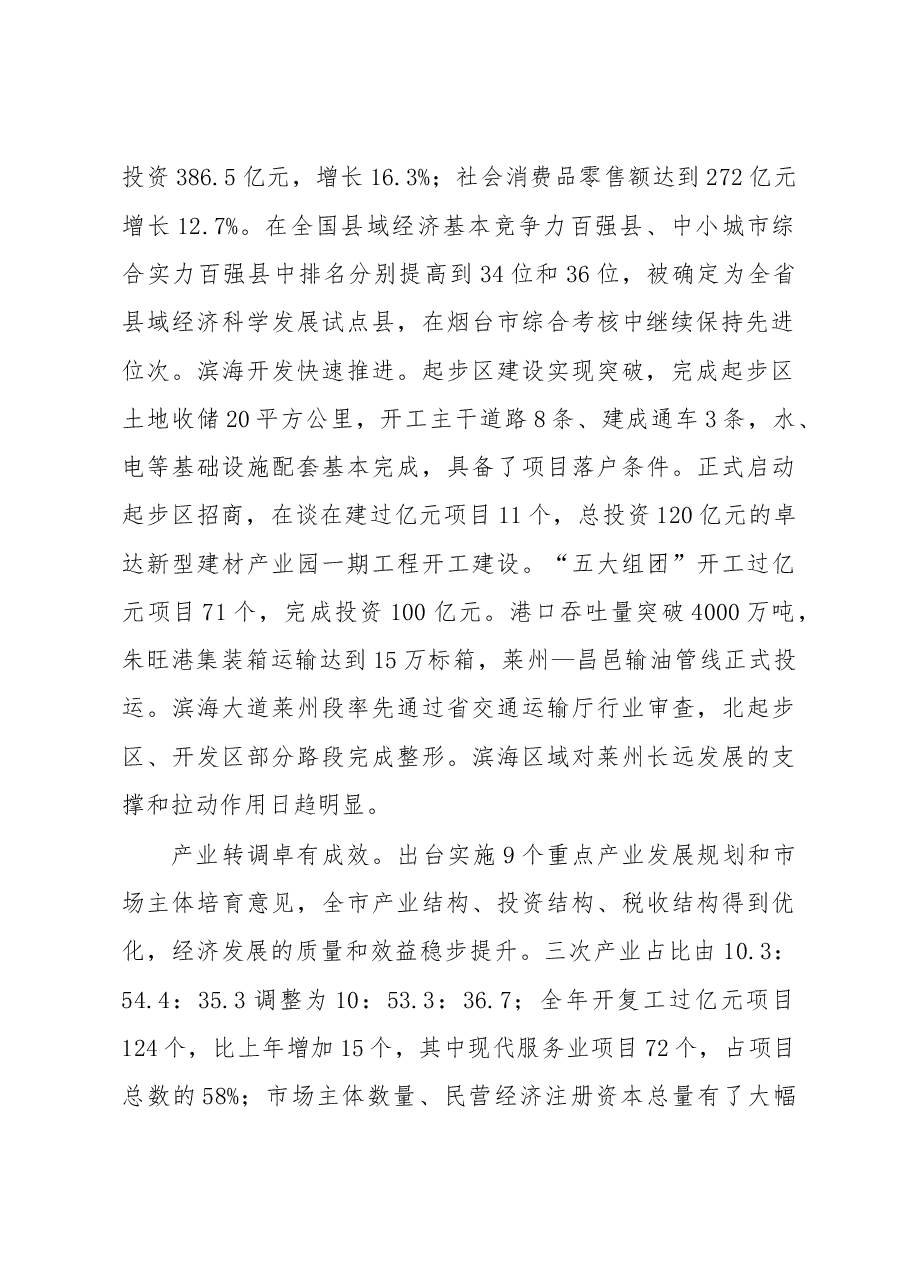 莱州市政府工作报告.doc,第2页预览
