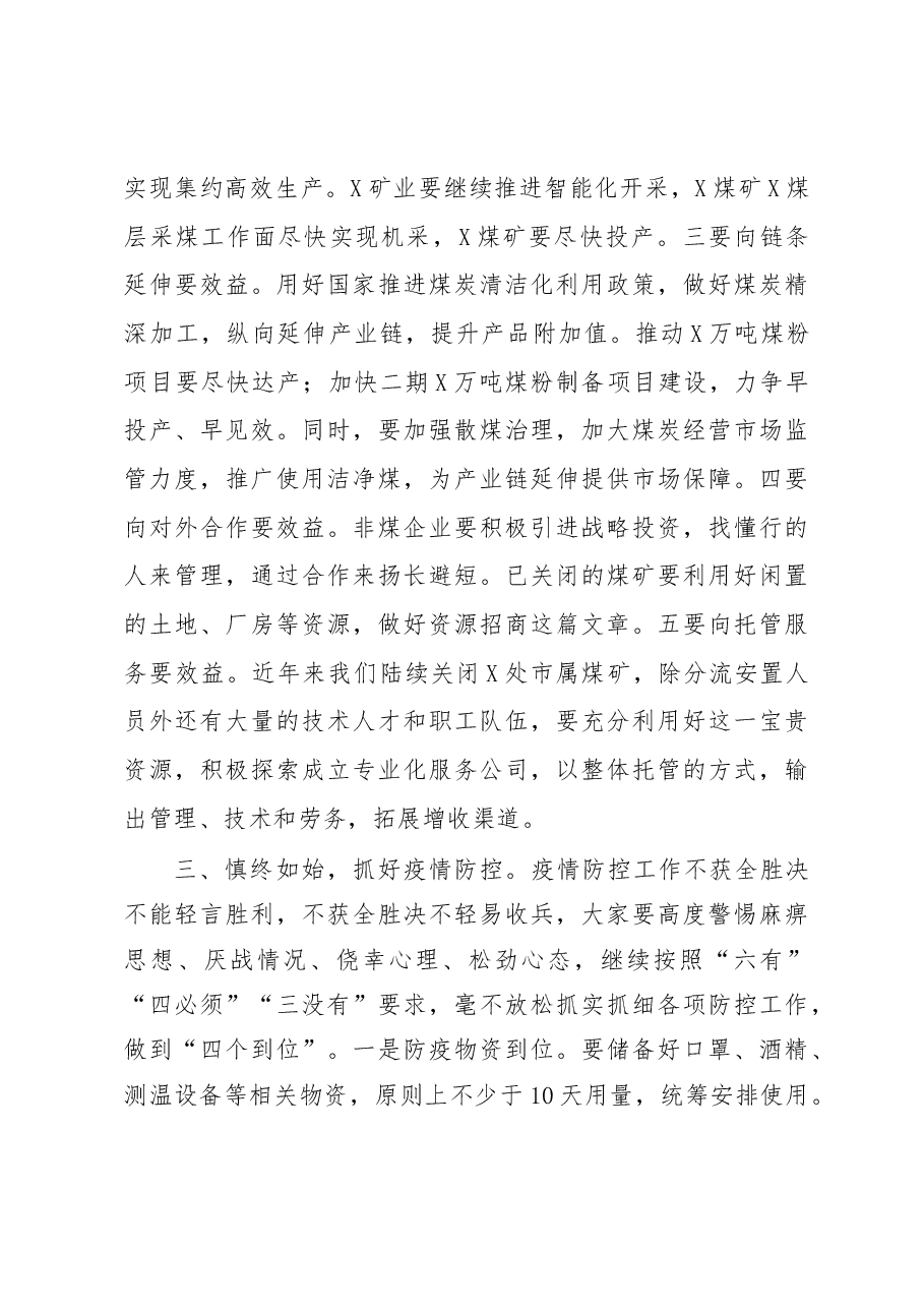 全市煤炭工作会议讲话.docx,第4页预览