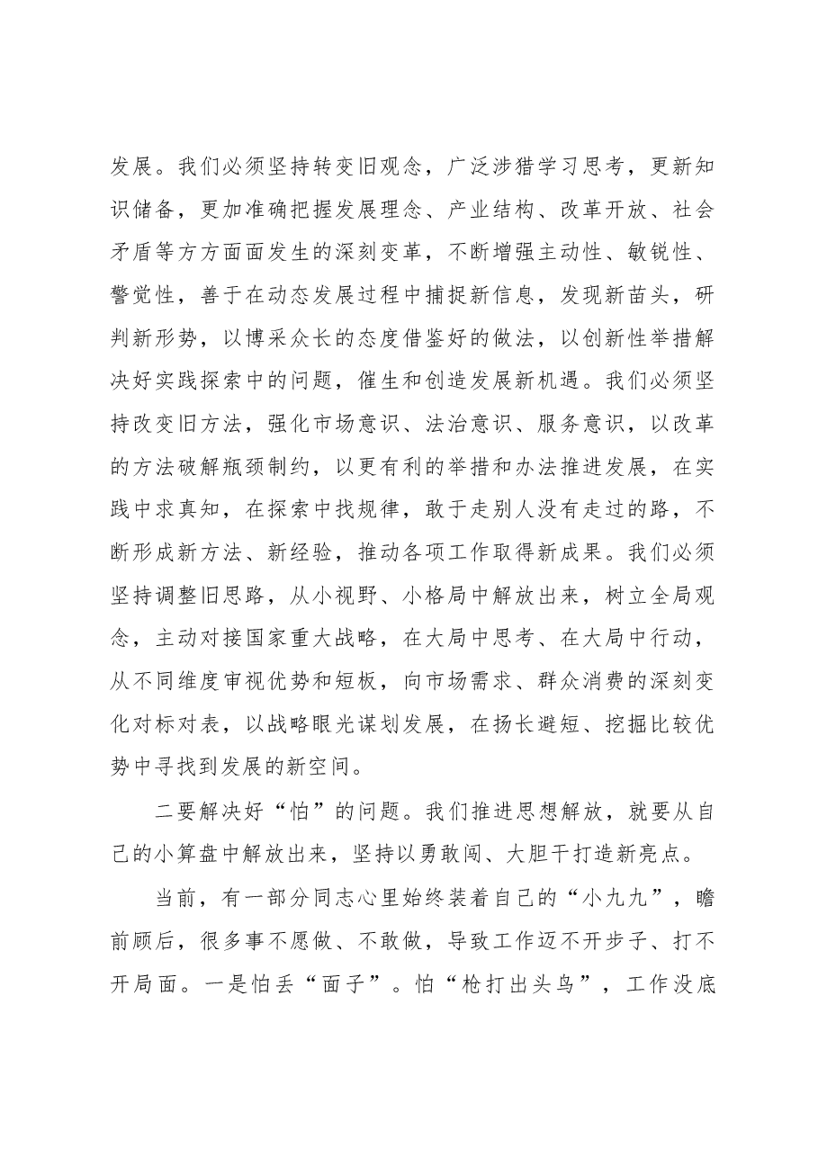 代树奇同志在全县解放思想推动高质量发展大讨论动员部署会议暨县委理论学习中心组集体学习(扩大)会议上的讲话.docx,第4页预览
