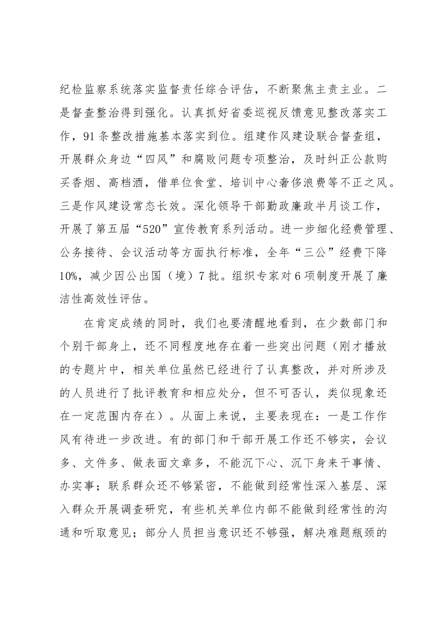 王剑锋同志在2016年全市作风效能建设暨绩效管理工作会议上的讲话.doc,第4页预览