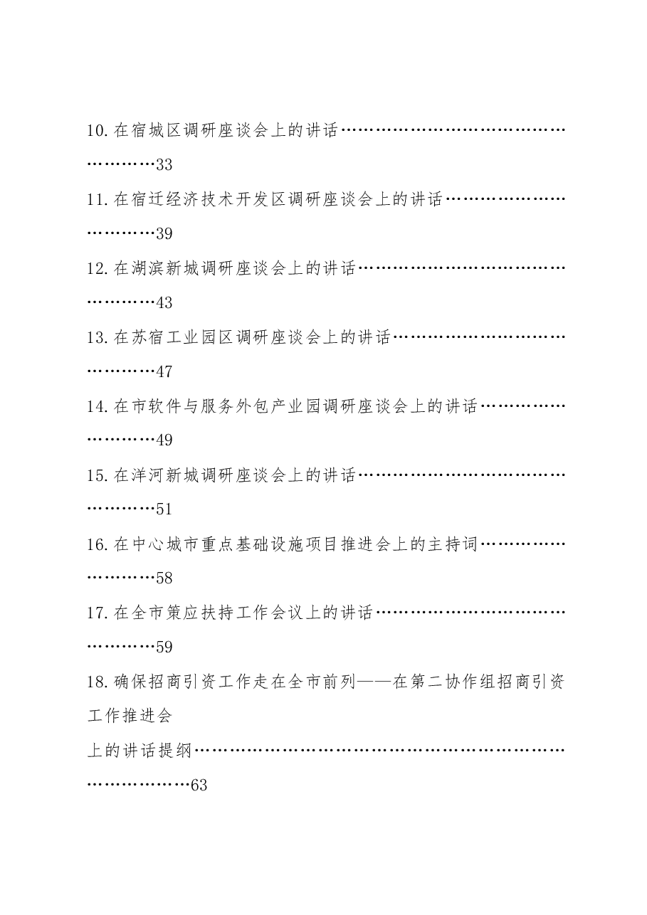 (97篇)王天琦讲话汇编.doc,第2页预览