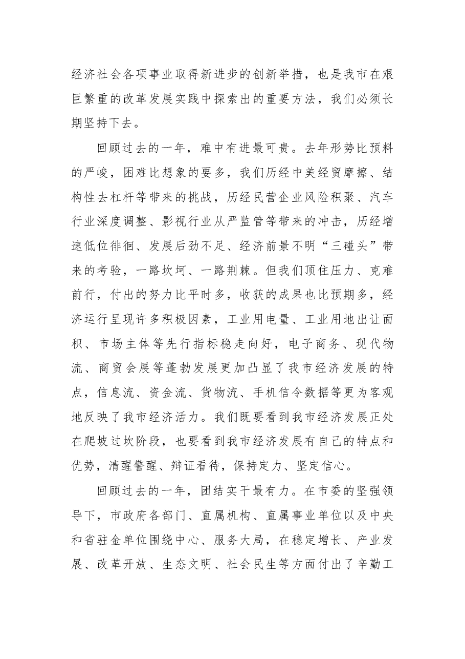 在金华市政府第二次全体〈扩大〉会议上的讲话.docx，第4页预览