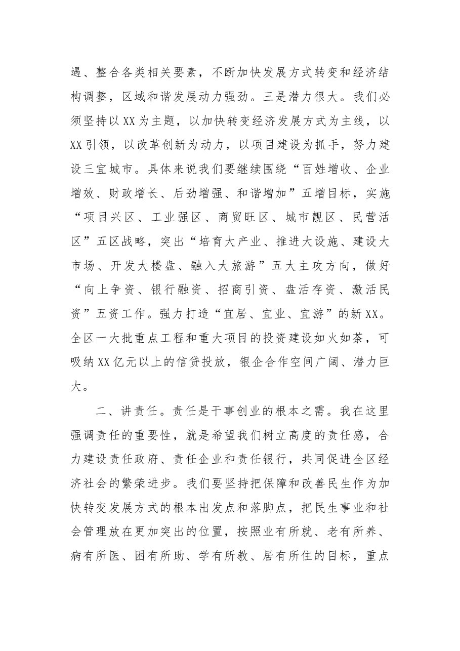 在全区骨干企业迎新春实现“开门红”暨银企对接座谈会上的讲话.doc，第3页预览