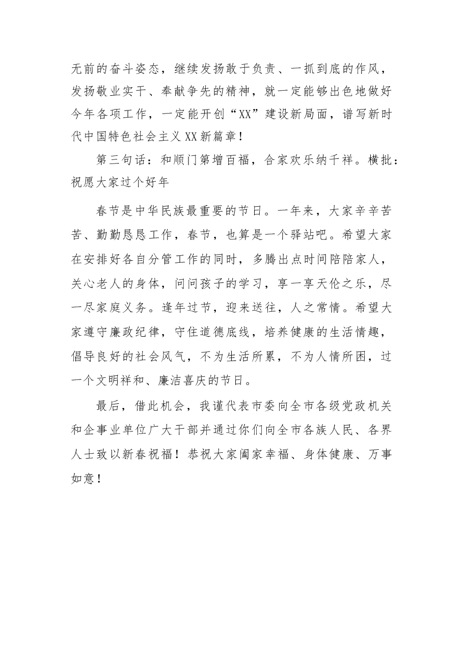 在2018年迎新春各界人士茶话会上的讲话.docx,第4页预览