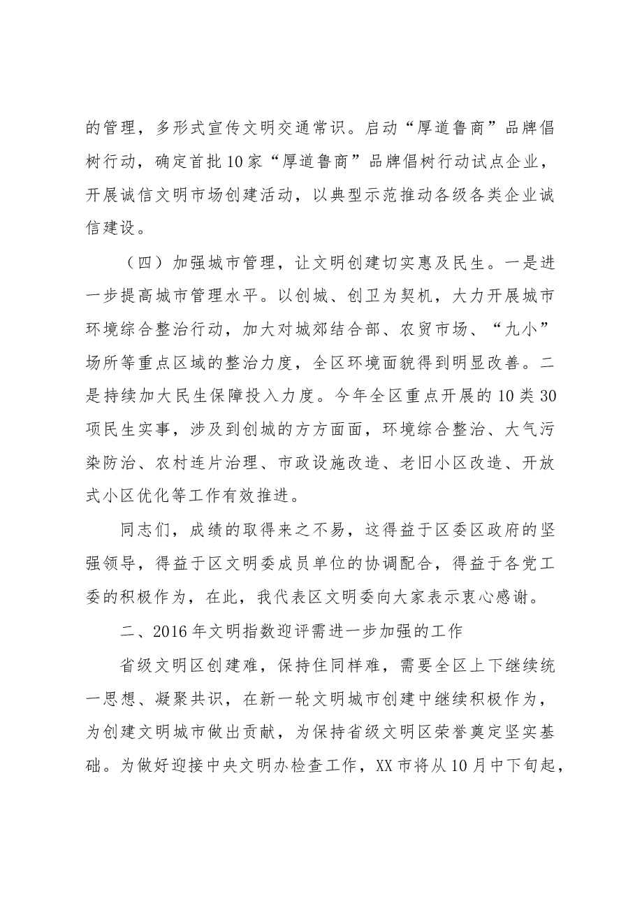 创建文明城部署会讲话.doc,第4页预览