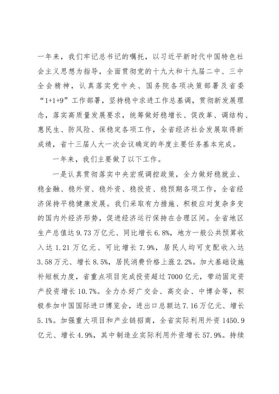广东省2019年政府工作报告.docx,第2页预览
