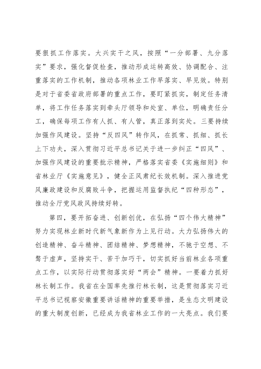 牛向阳同志在省林业厅党组理论学习中心组学习会议上的讲话(摘要).docx,第4页预览