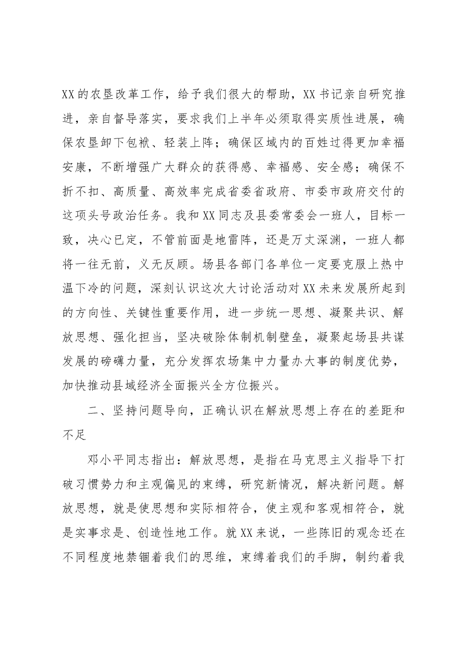 县委书记解放思想大讨论启动会议讲话.docx,第3页预览