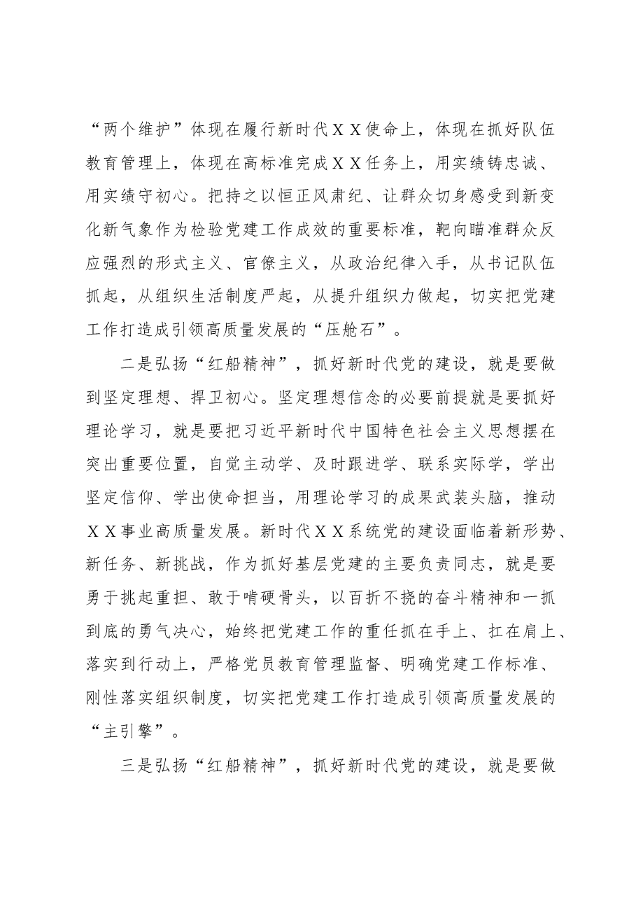在机关党建工作会议上的交流发言.docx,第2页预览