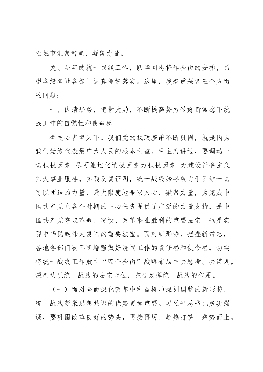 王君正:为加快建设汉江流域中心城市凝心聚力.docx,第3页预览
